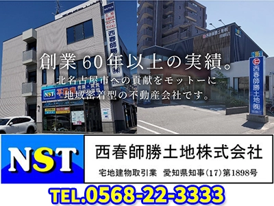 西春師勝土地株式会社  師勝店