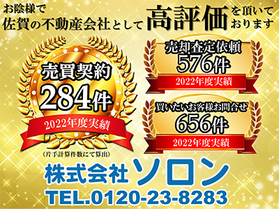 空き地買取【株式会社ソロン】佐賀市・久留米市・朝倉市 | 損をしない