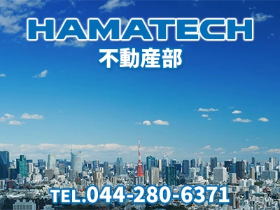 ハマテック株式会社 不動産部