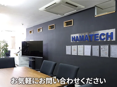 ハマテック株式会社 不動産部