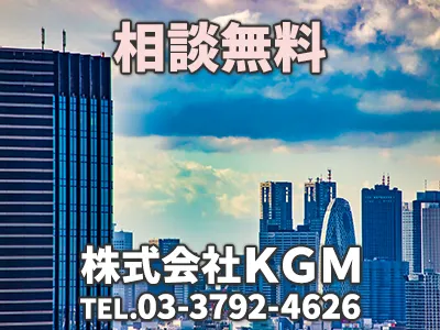 株式会社ＫＧＭ