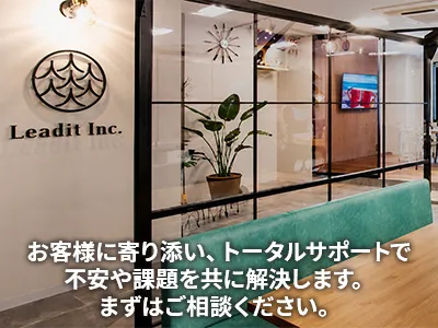 株式会社Leadit